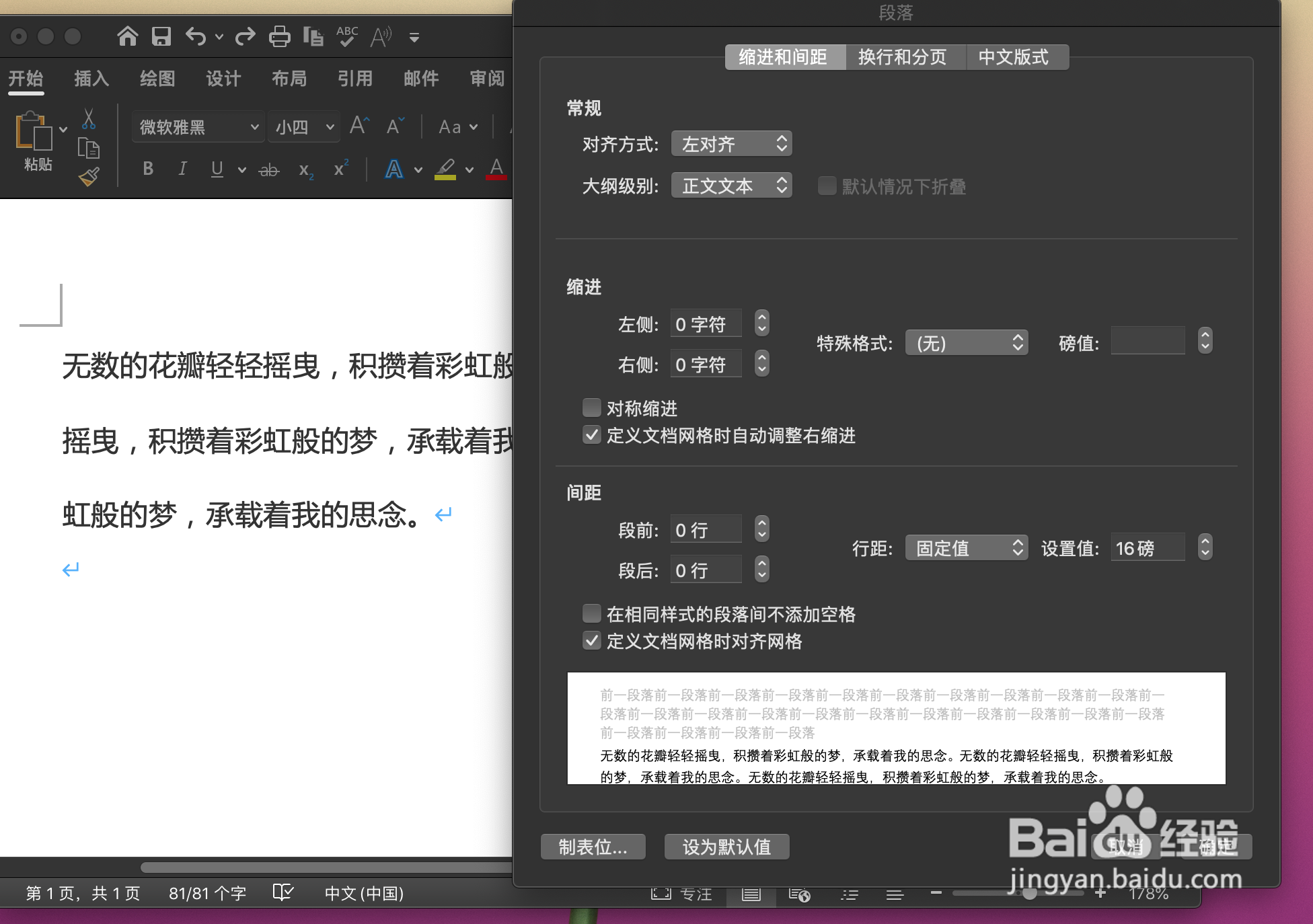 在Word文档中，如何缩小文字行间距？