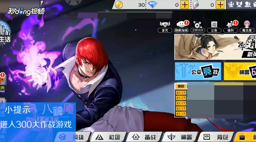 300大作战如何查看一人军团称号获得条件