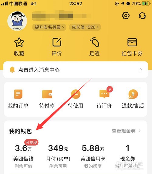 美团怎么开启极速支付