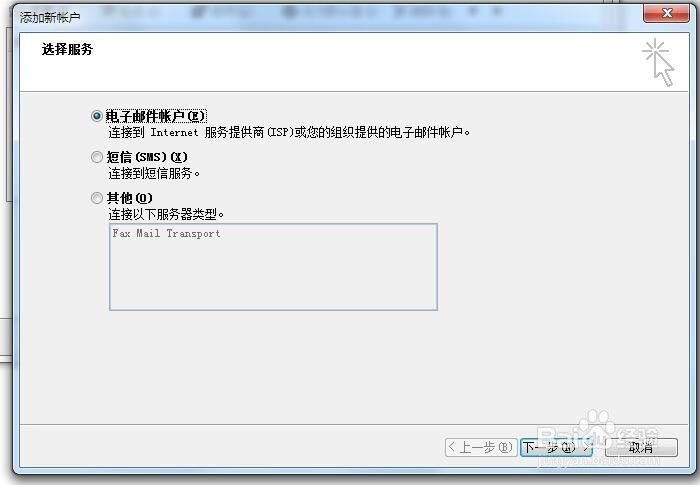 怎么设置outlook收发邮件