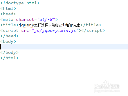jquery怎样选择不带指定id的p元素