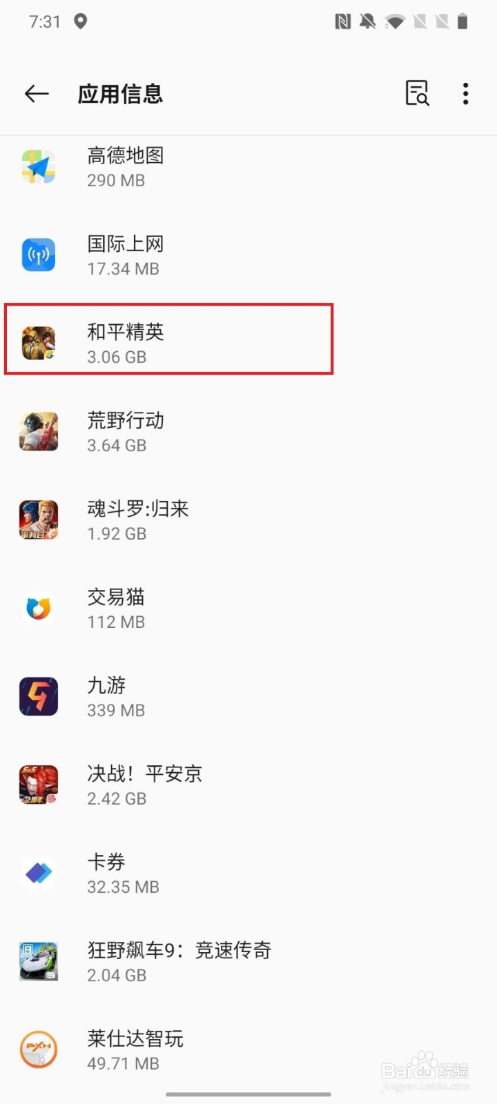 和平精英游戏不能更新错误码:556793857
