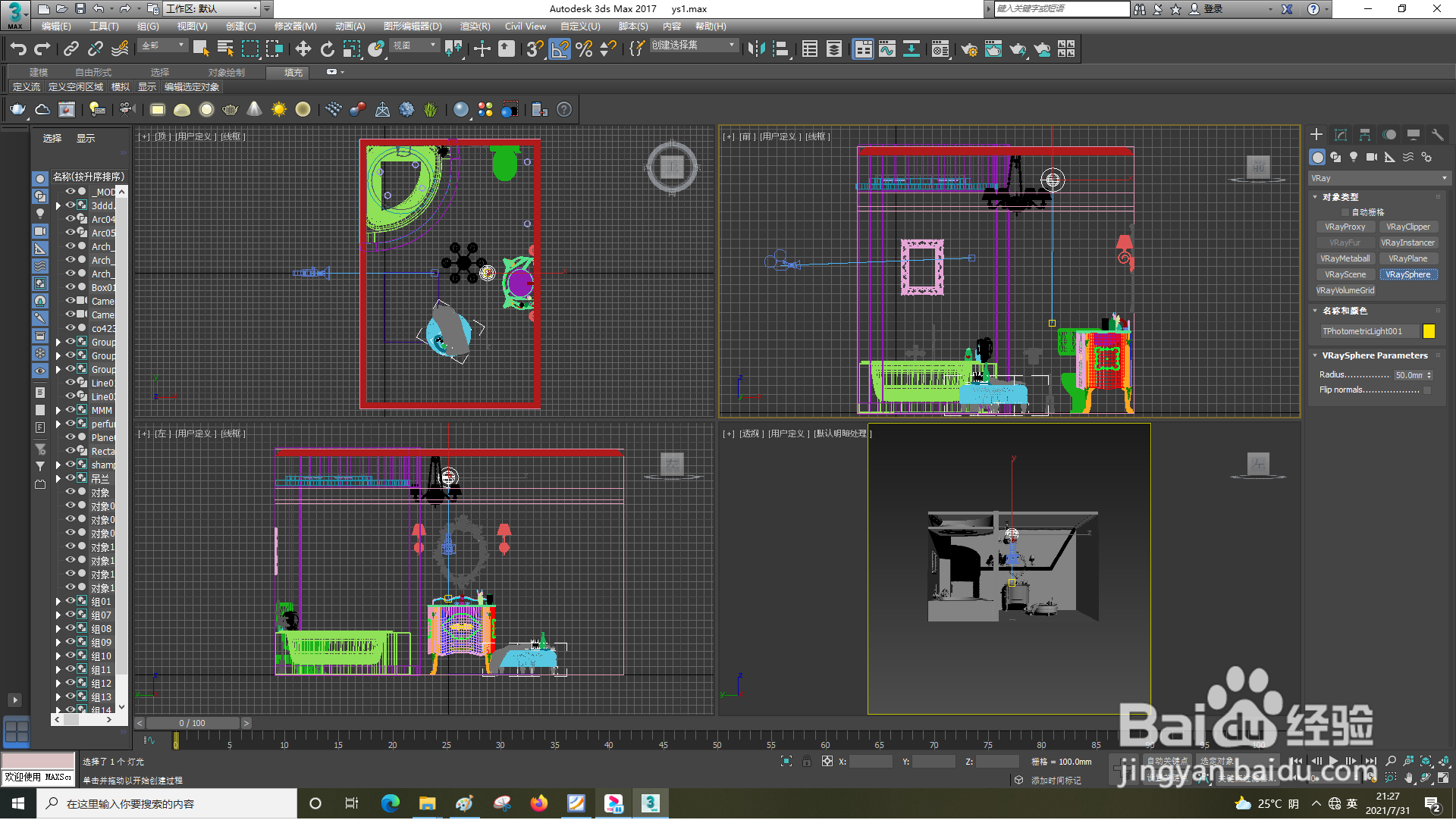 3dsMax怎样使用VRay球体