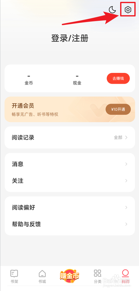 速读免费小说怎么关闭向他人展示最近阅读书籍
