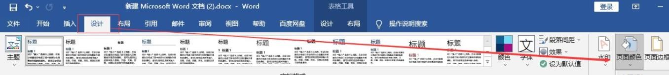 word黄色背景怎么去除