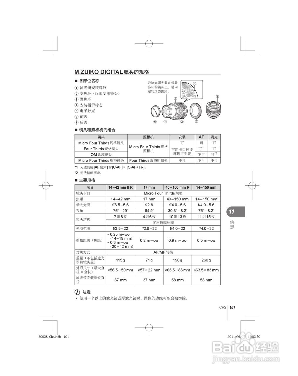 奥林巴斯E-PL3数码照相机使用说明书:[11]