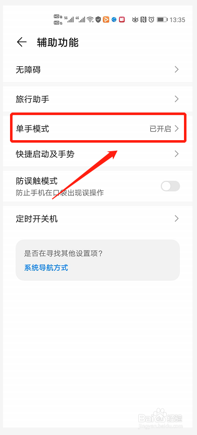 华为手机如何开启单手模式