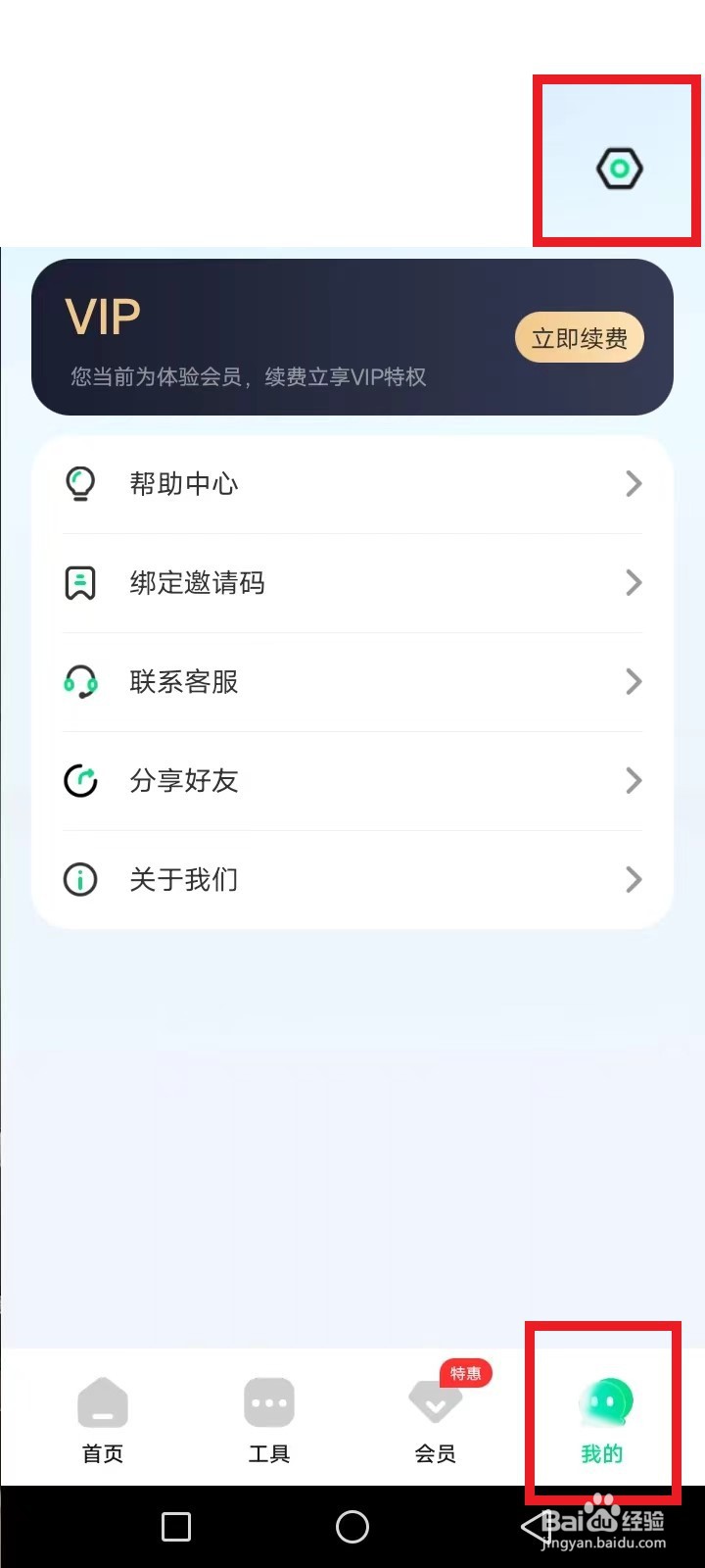 章鱼应用隐藏软件怎么关闭后台服务