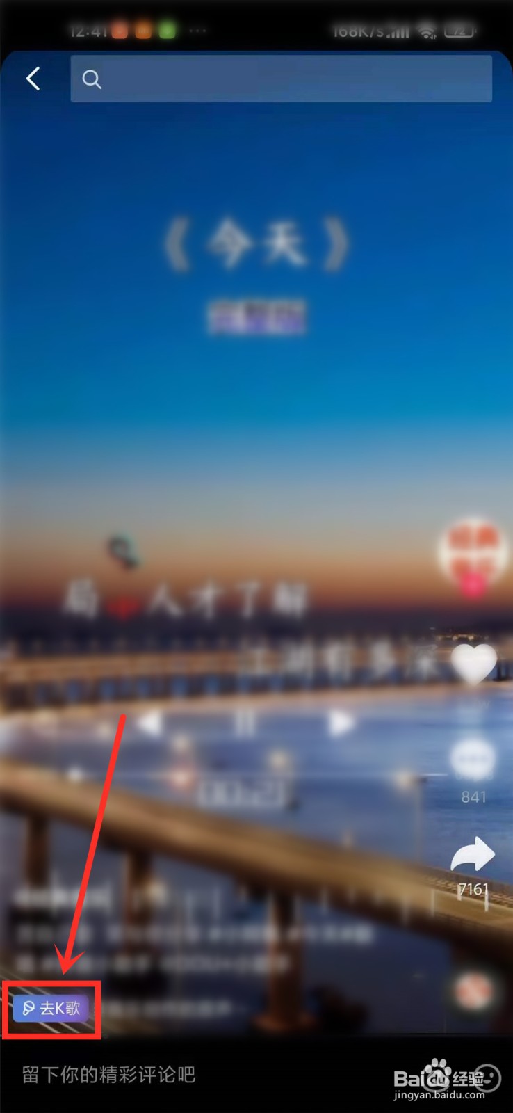 抖音K歌入口在哪里