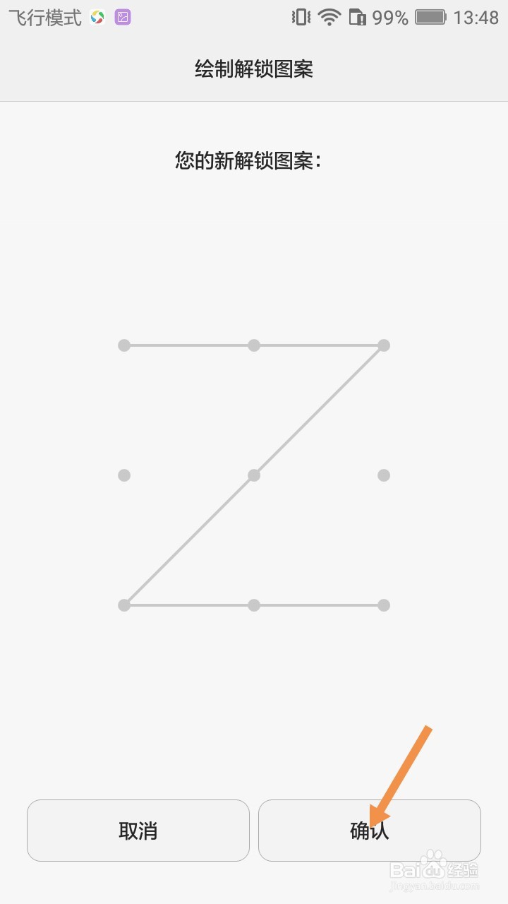 华为荣耀4C怎么设置图案密码