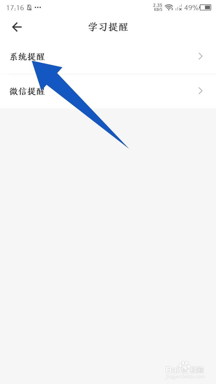 疯狂背单词怎么添加系统提醒