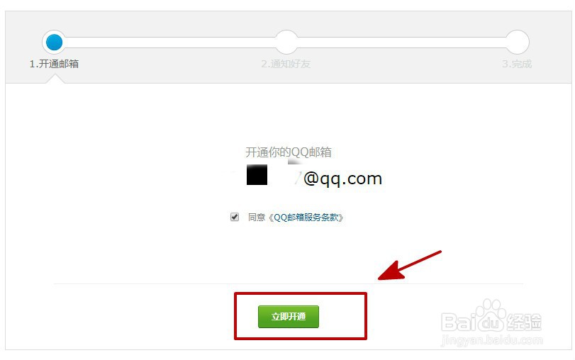 怎么注册qq邮箱