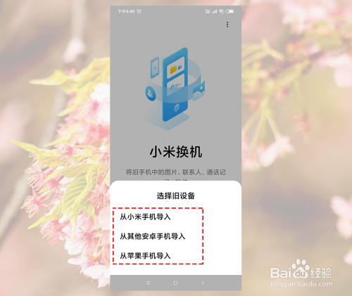 手机导入另外一个手机