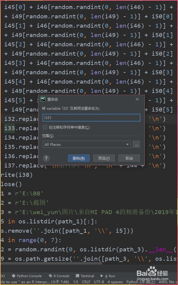 如何在PyCharm批量更改Python中单个变量名称