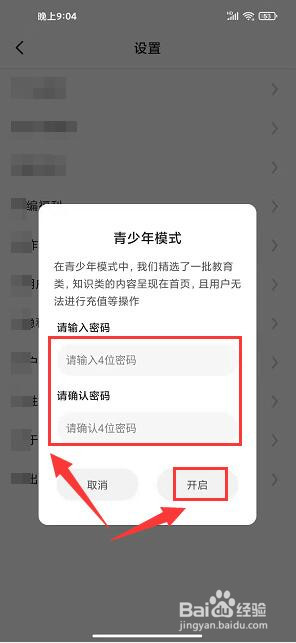 酥皮app怎么启用青少年模式