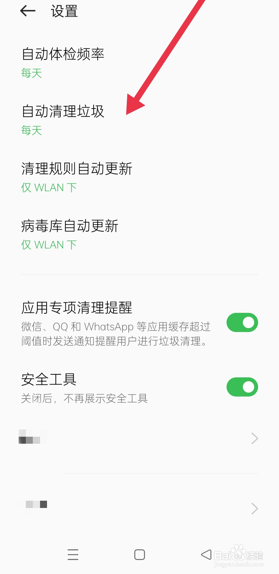 oppo手机安全模式