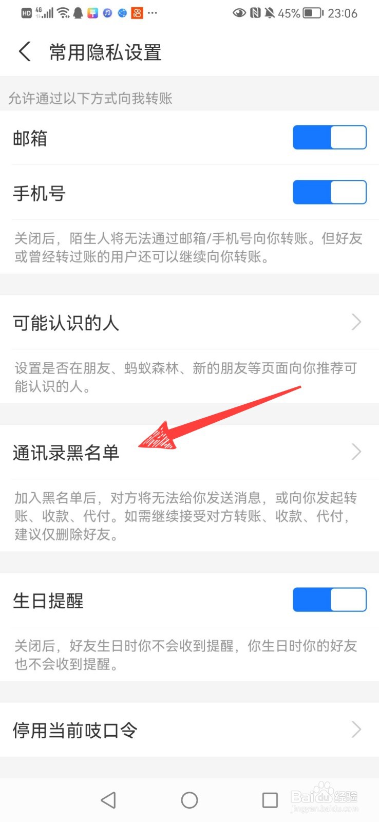 怎么看支付宝黑名单里的人