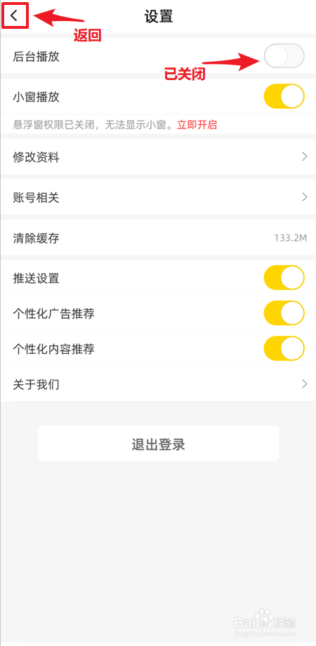 如何关闭股拍后台播放
