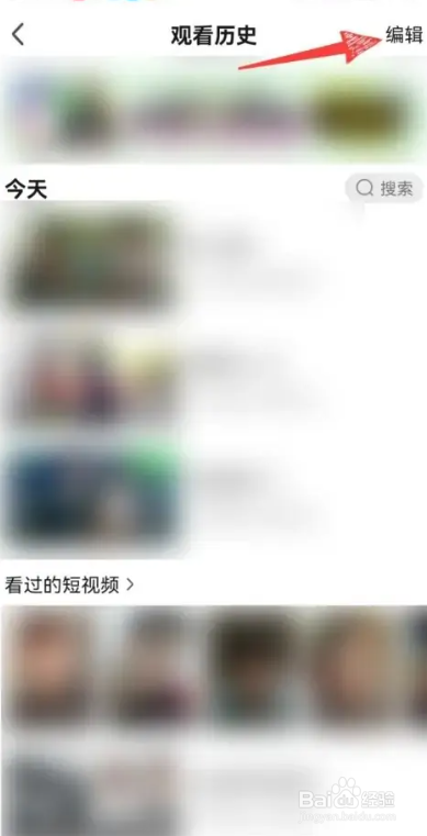 爱奇艺的观看记录如何清除