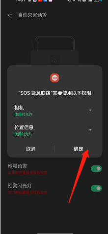 opporeno8如何开启地震预警