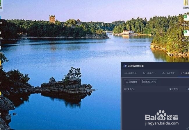 请问转换音乐格式的软件有哪些