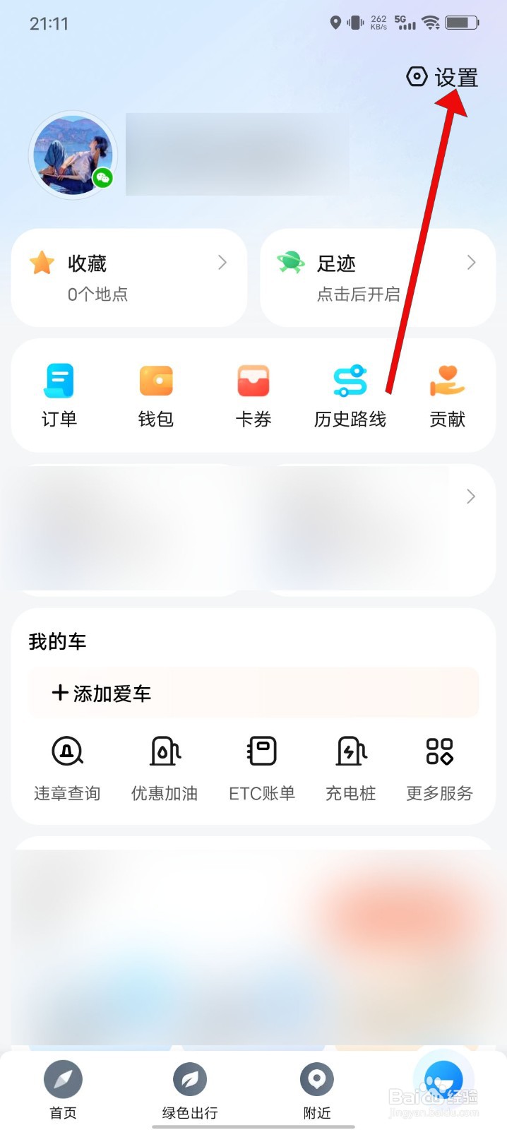 腾讯地图怎么管理账号