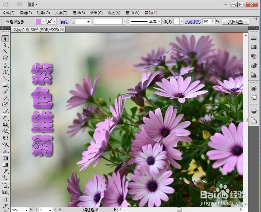 怎样在AI中给文字添加紫色拼缀图和投影效果