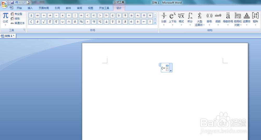 word2010编辑公式