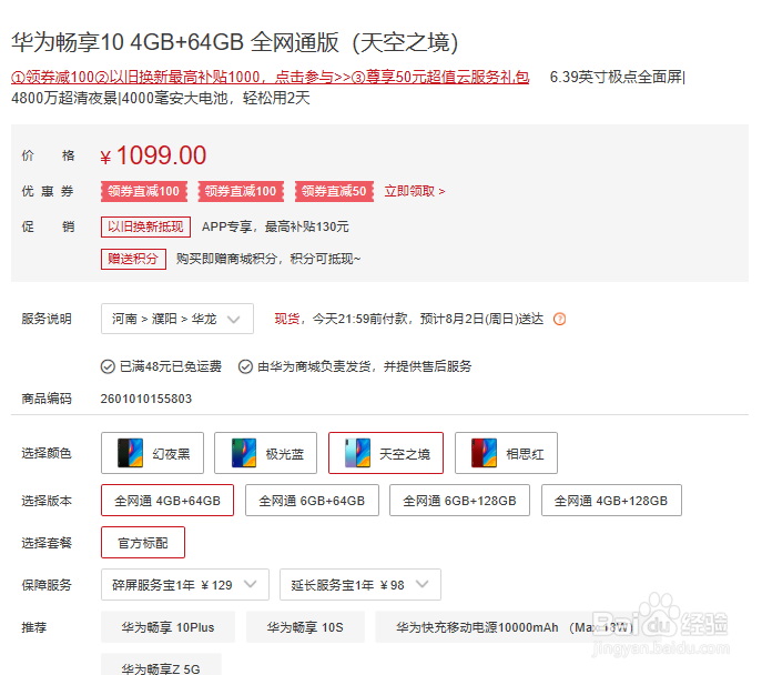 华为畅享10手机价格