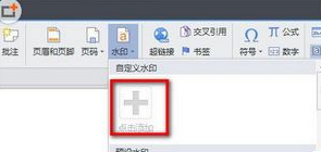 wps怎么添加水印