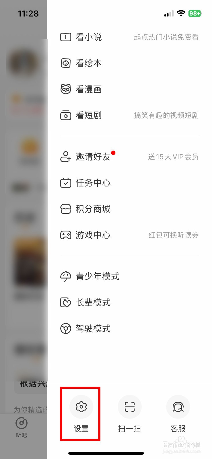 懒人听书app软件如何快速禁止所有人给我私信