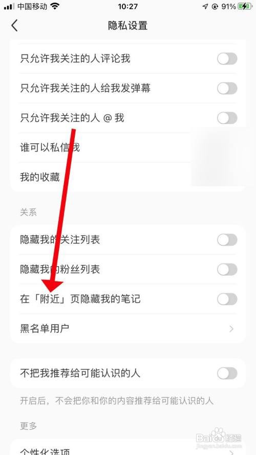 小红书附近页个人笔记如何隐藏