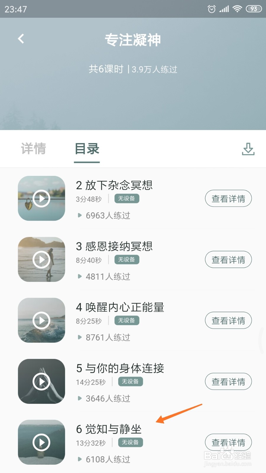 仰憩中如何查看觉知与静坐