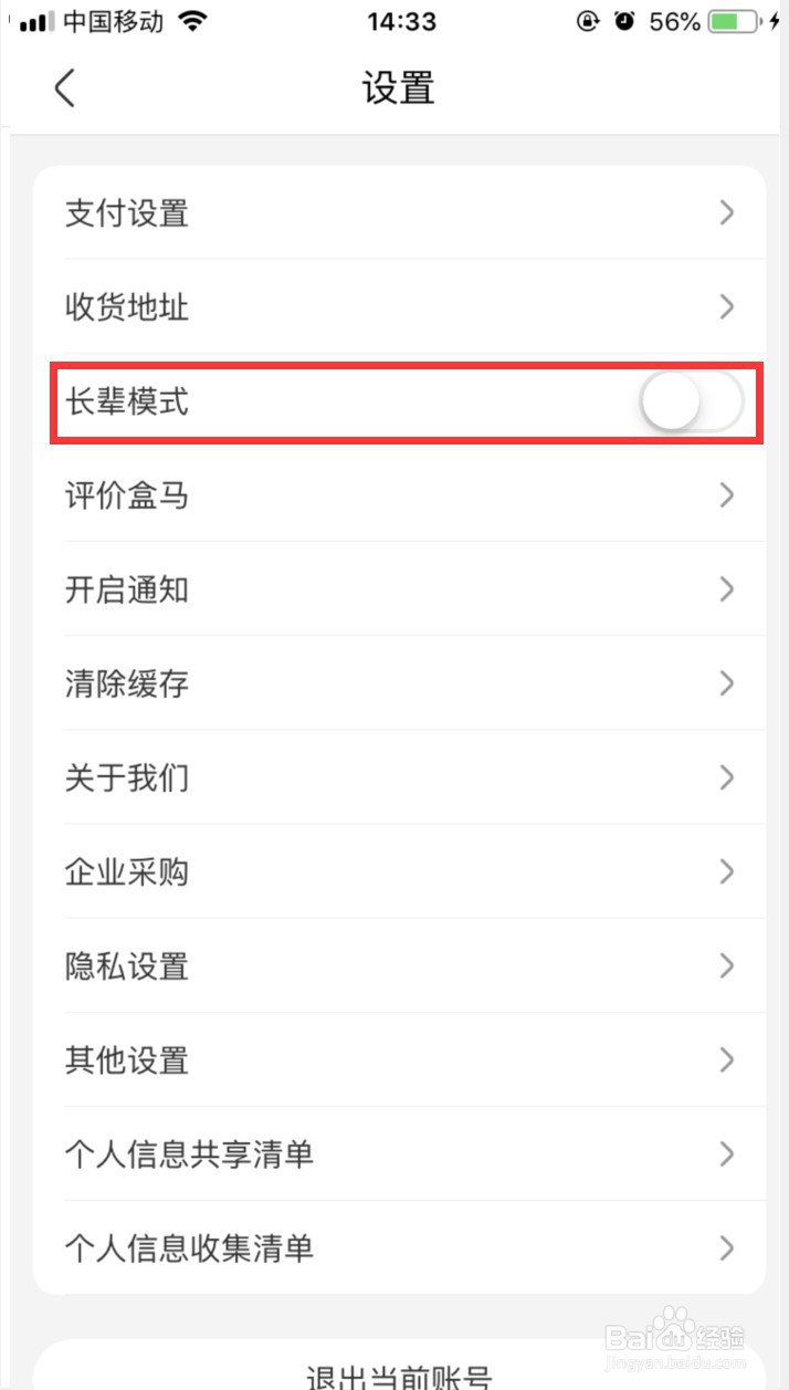 盒马怎样转换为长辈模式