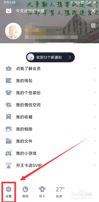 QQ在哪关闭特别关心提示音