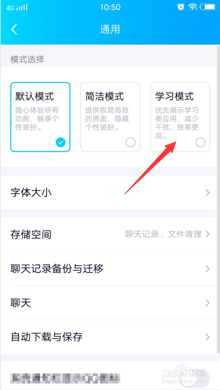 手机QQ怎么开启学习模式