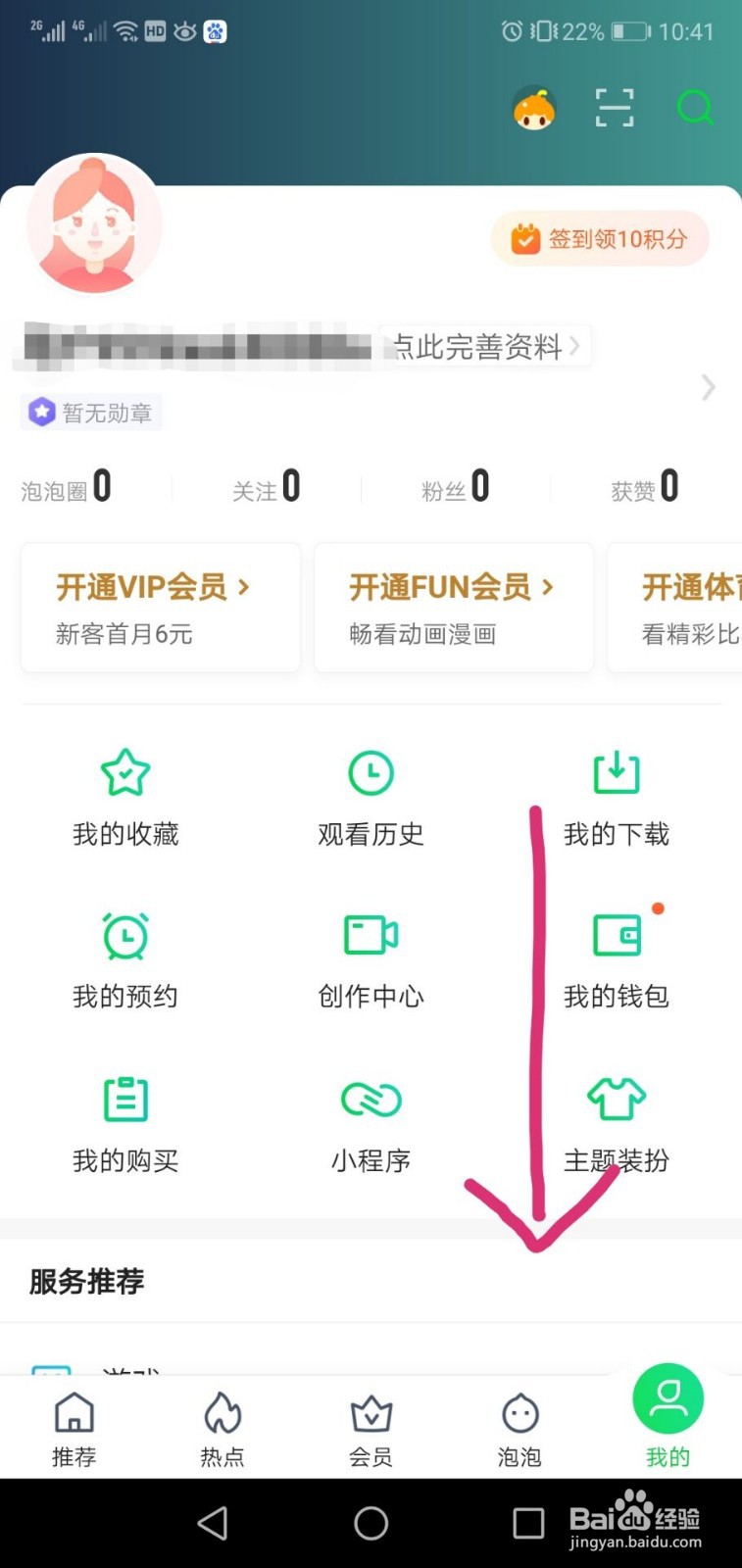 爱奇艺如何选择缓存路径