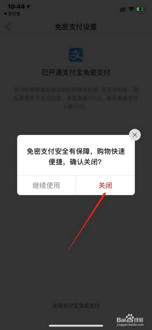 拼多多如何關閉支付寶免密支付?