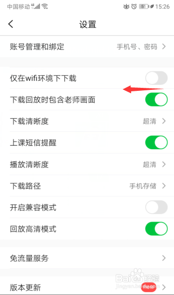 腾讯企鹅辅导怎么关闭回放包含老师画面