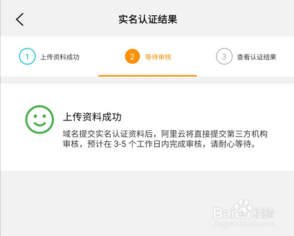 如何在阿里云APP购买二手域名