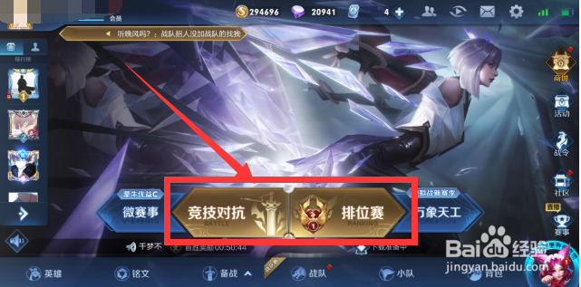 王者荣耀怎么在局内设置目标简约样式