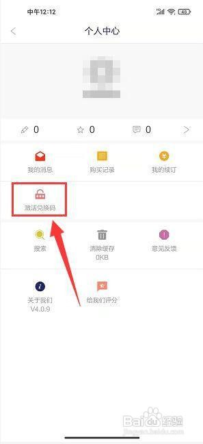 财新周刊app怎样激活兑换码?