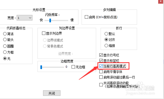 Notepad++怎么设置编辑框当前行高亮显示