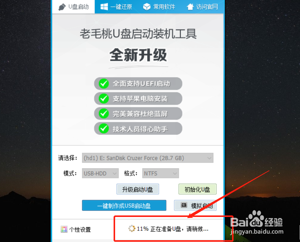 老毛桃PE怎么制作