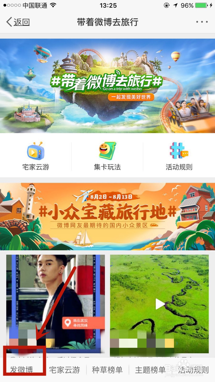 如何参与带着微博去旅行集卡玩法活动