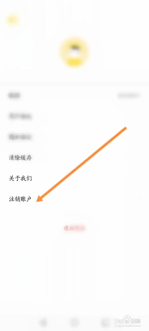 微美颜怎样申请注销