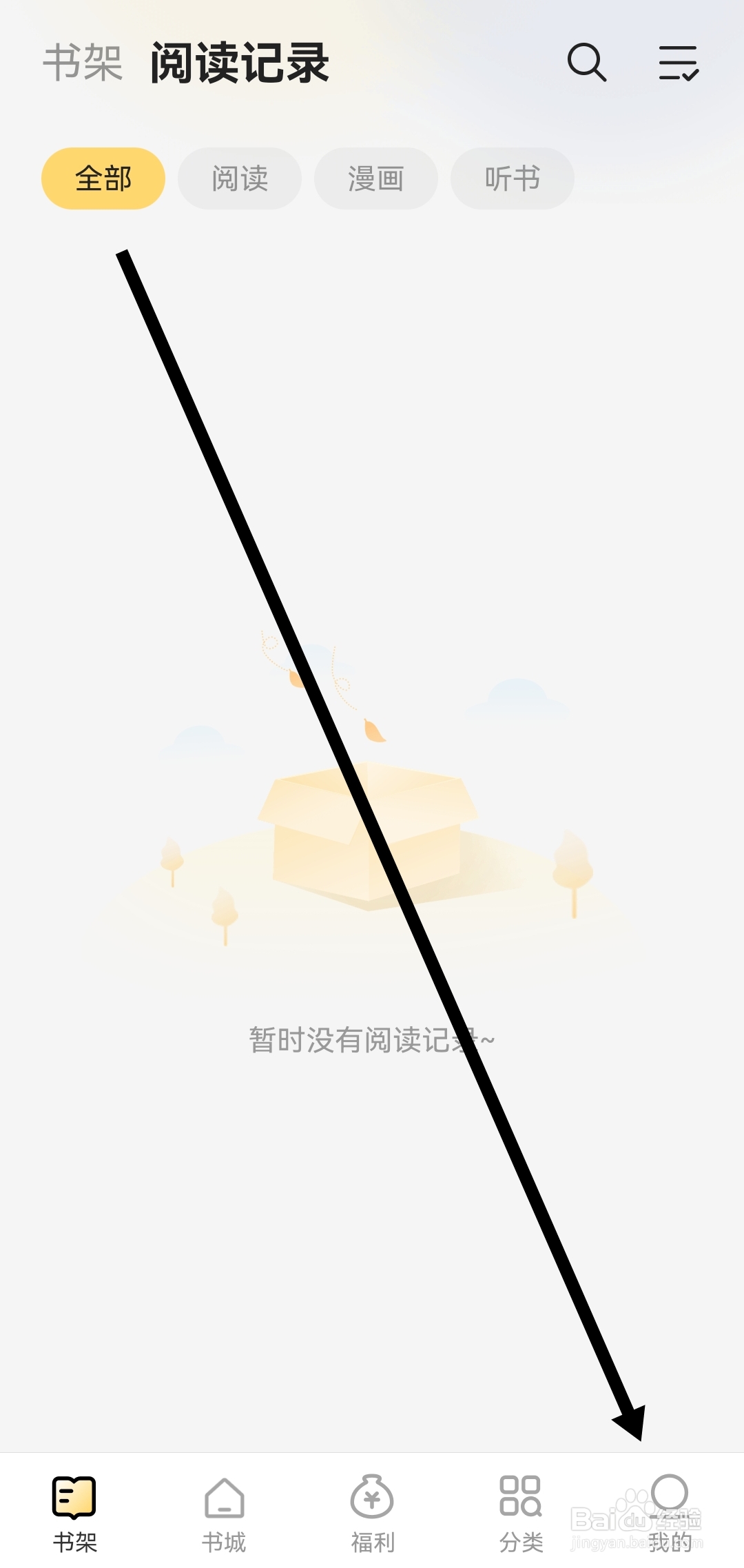得间小说软件如何关闭设置成繁体字