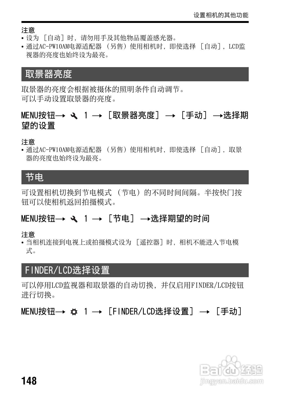 索尼SLT-A65数码摄像机使用说明书:[15]