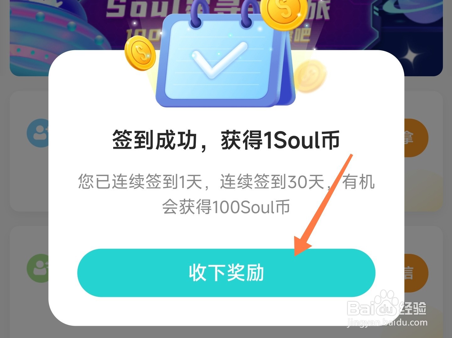 Soul币怎么免费领