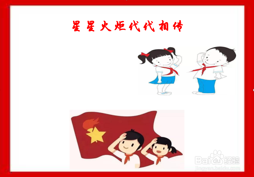 星星火炬代代相传手抄报